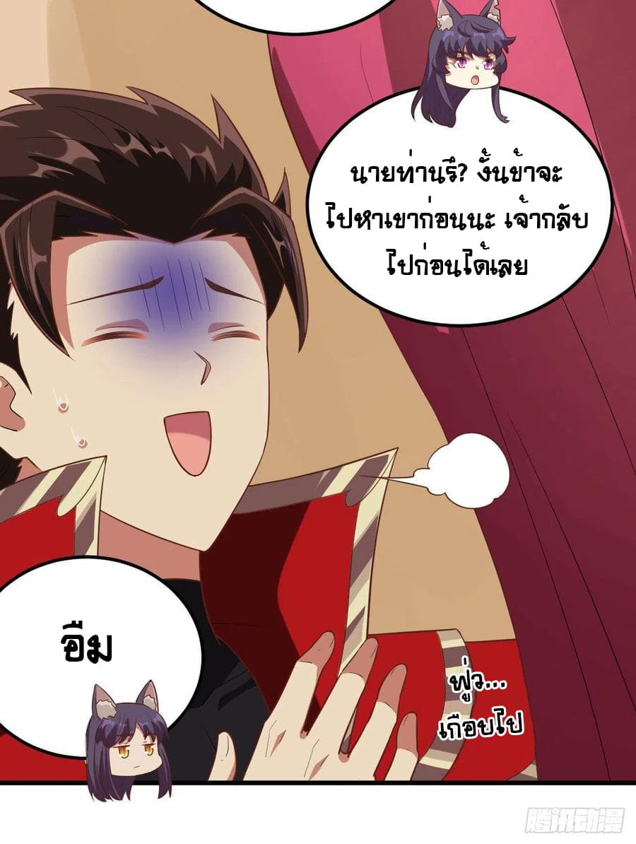 Starting From Today I’ll Work As A City Lord ตอนที่ 249 (9)