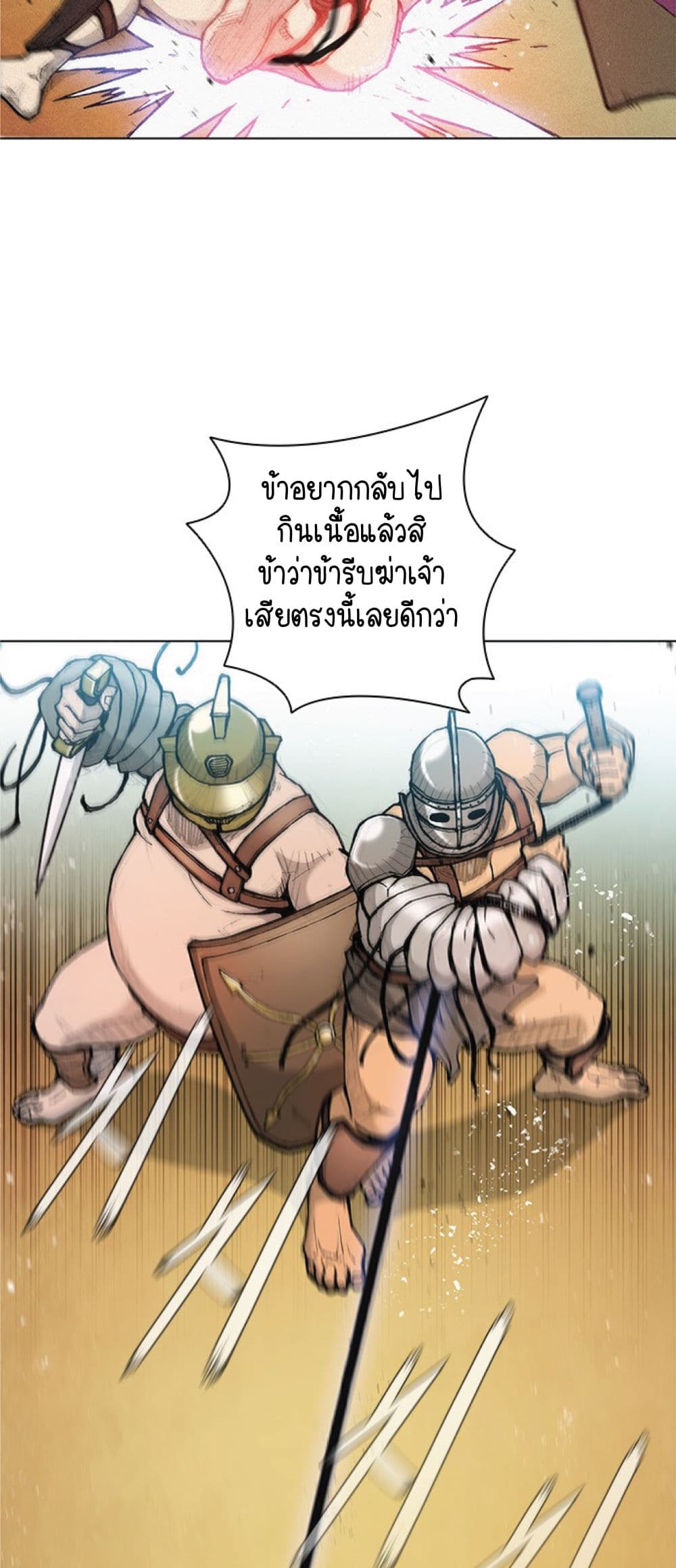 The Long Way of the Warrior ตอนที่ 17 (36)