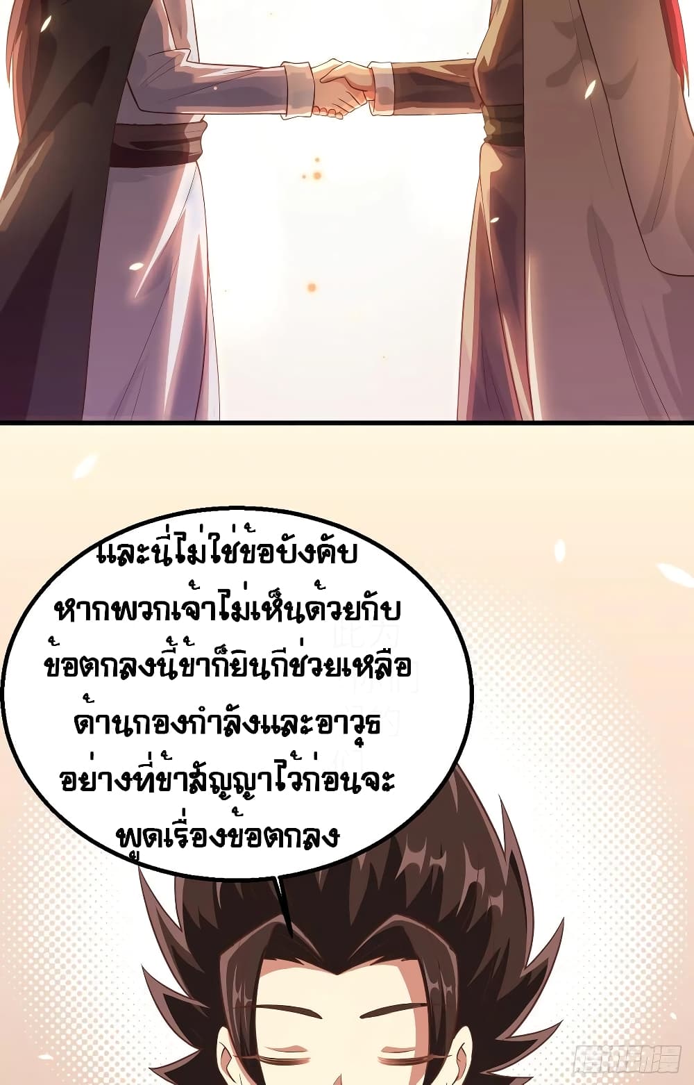 Starting From Today I’ll Work As A City Lord ตอนที่ 253 (27)