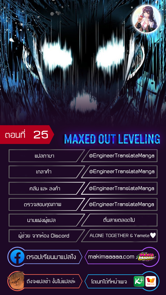 Maxed Out Leveling 25 01