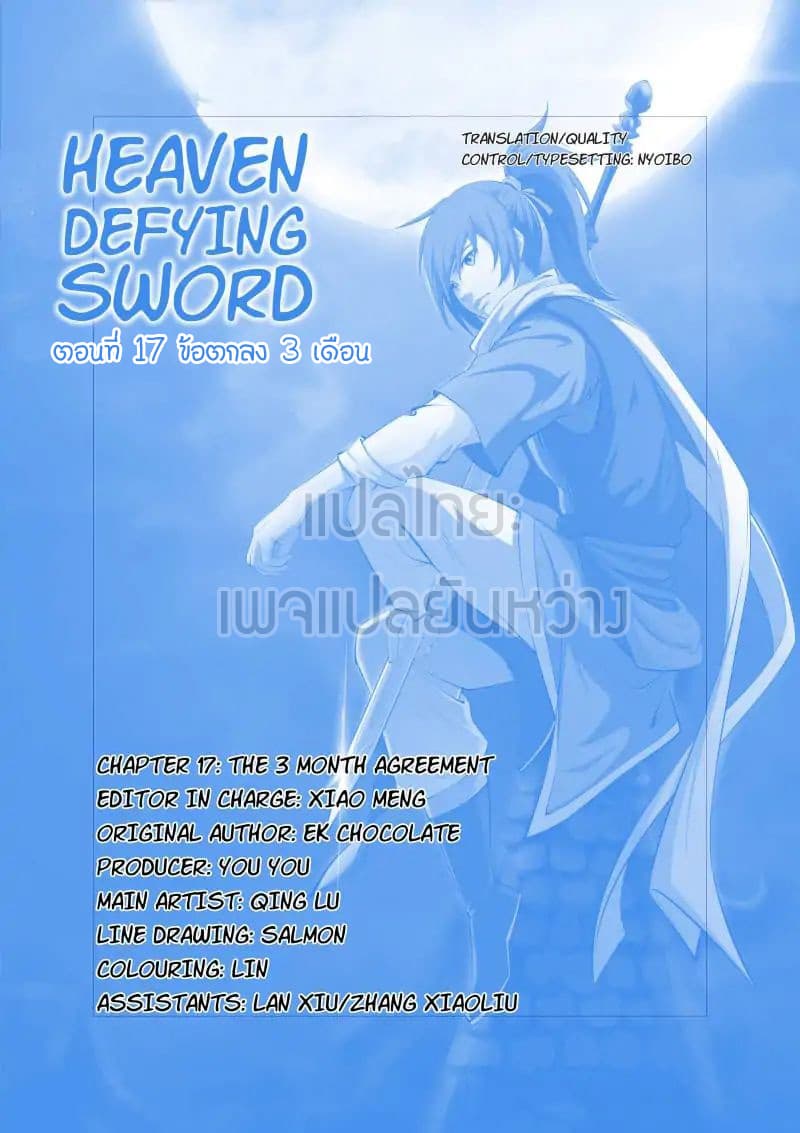 Heaven Defying Sword 17 01
