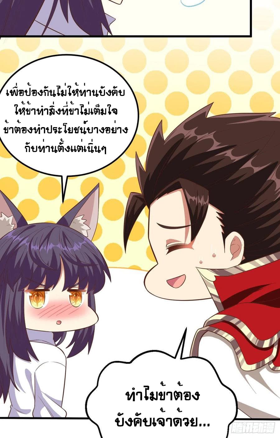 Starting From Today I’ll Work As A City Lord ตอนที่ 249 (31)