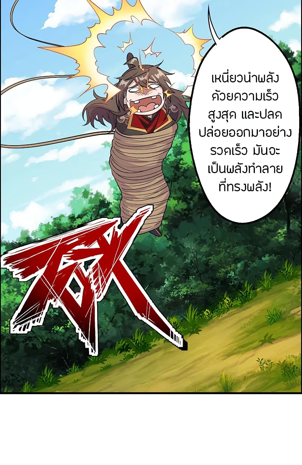 Banished Disciple’s Counterattack ตอนที่ 189 (23)