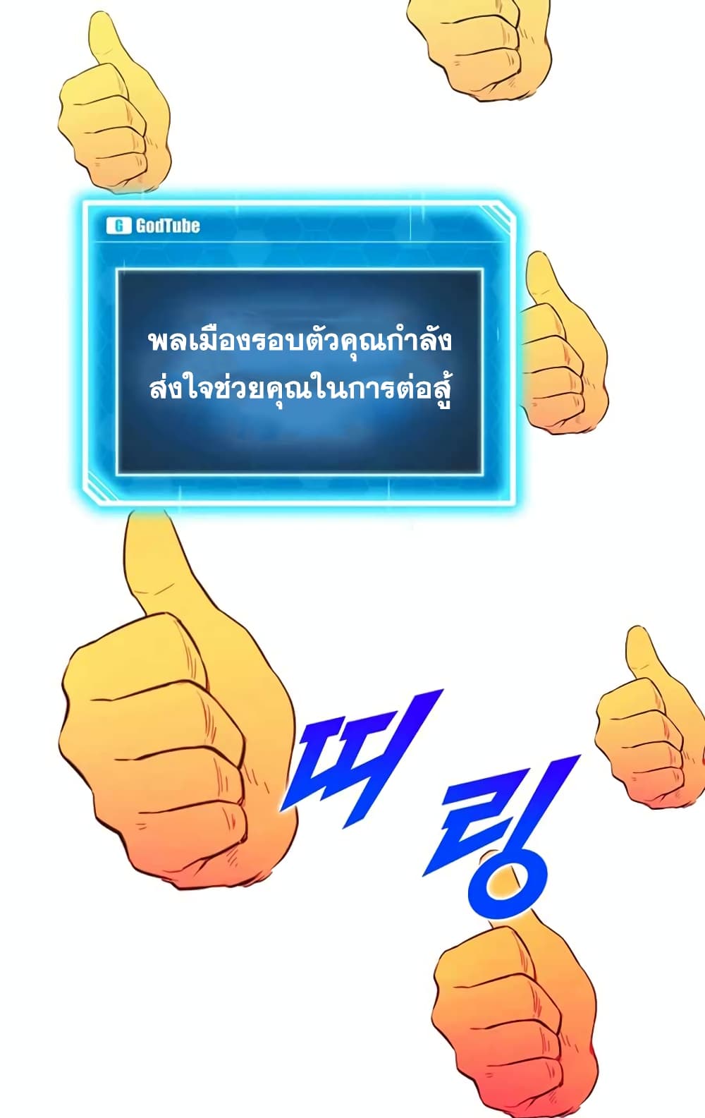 Leveling Up With Likes ตอนที่ 8 (72)