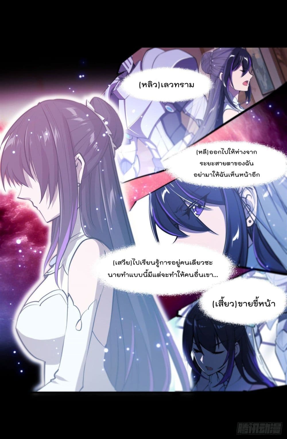 The Strongest Knight Become To Lolicon Vampire ตอนที่ 179 (6)