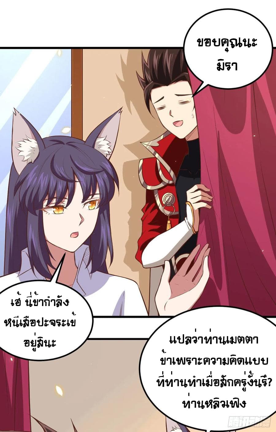 Starting From Today I’ll Work As A City Lord ตอนที่ 249 (10)