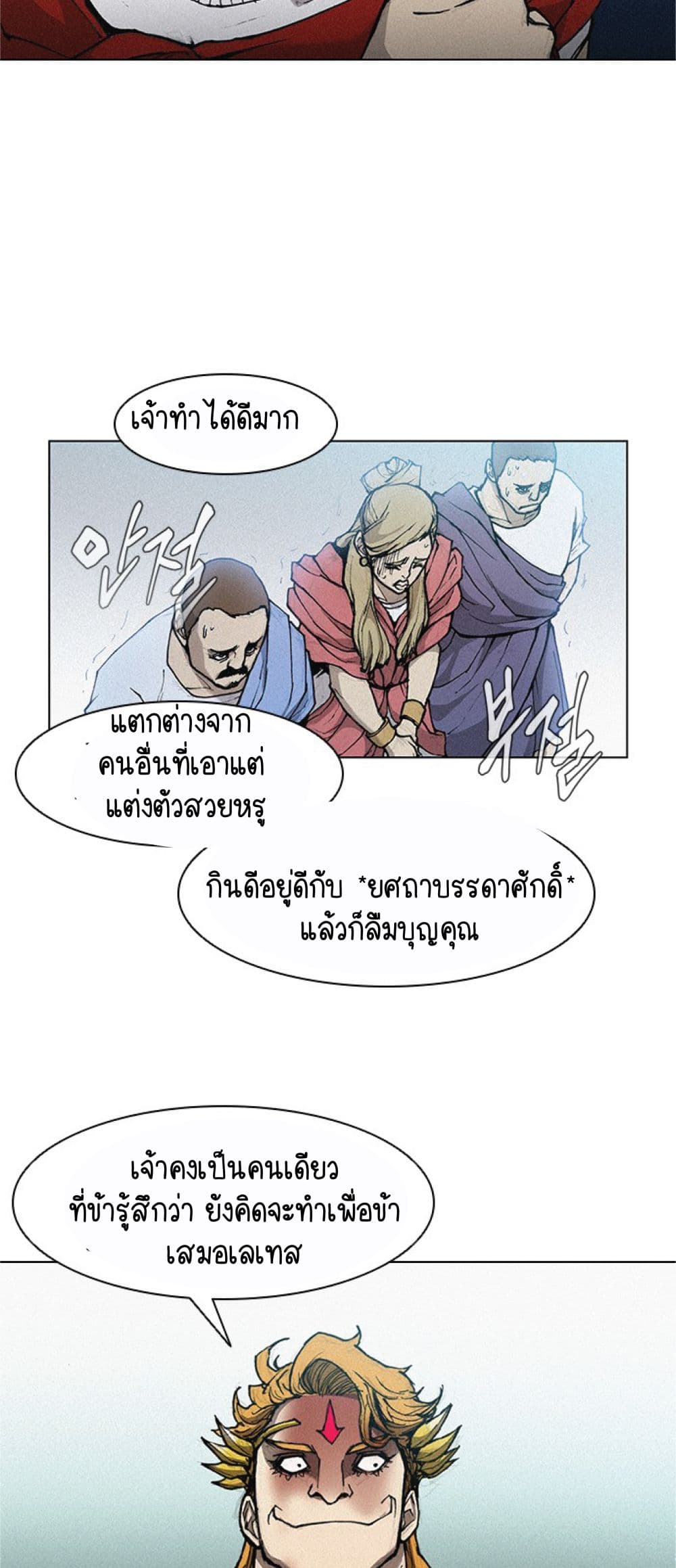 The Long Way of the Warrior ตอนที่ 18 (35)