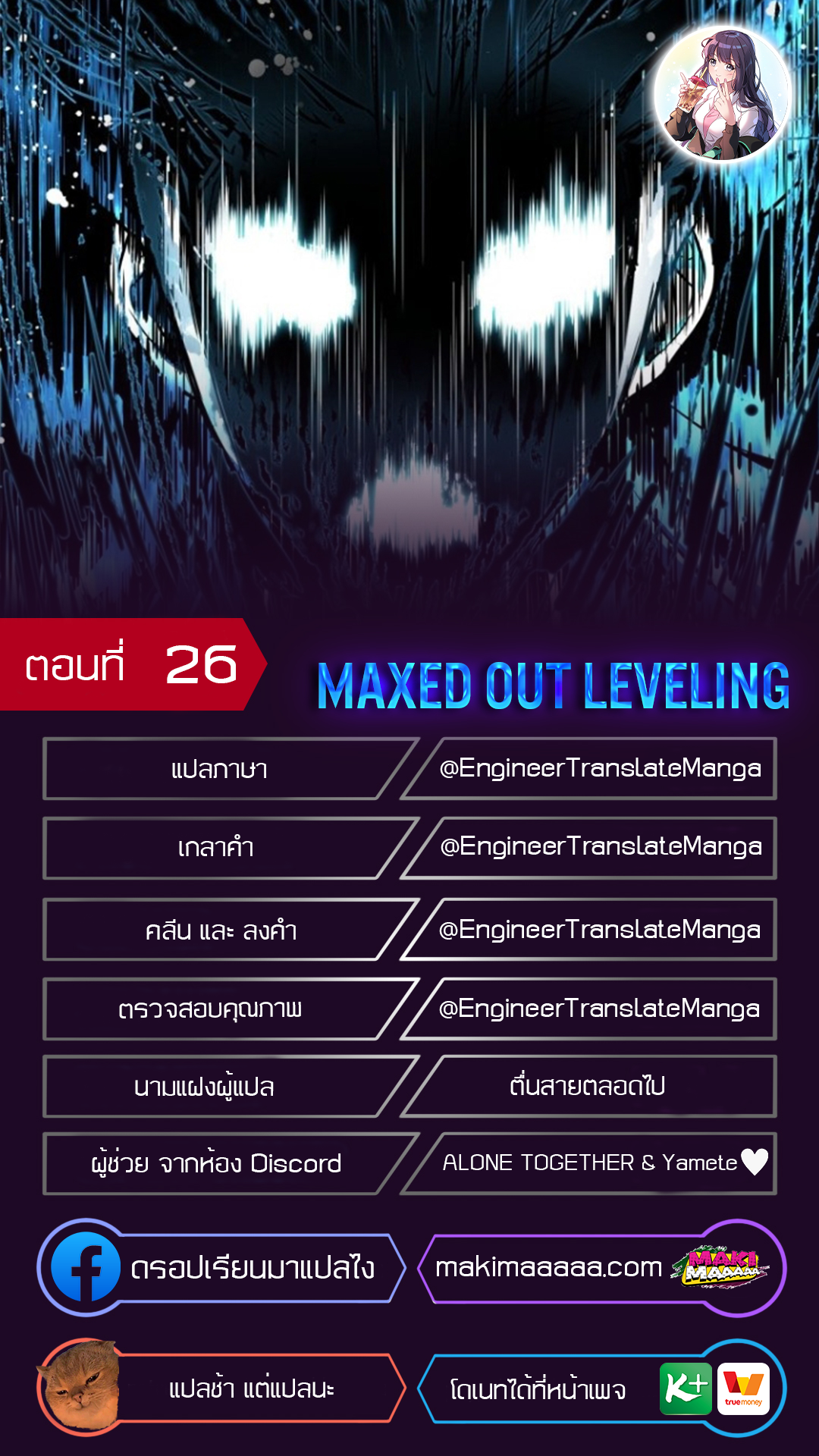 Maxed Out Leveling 26 01