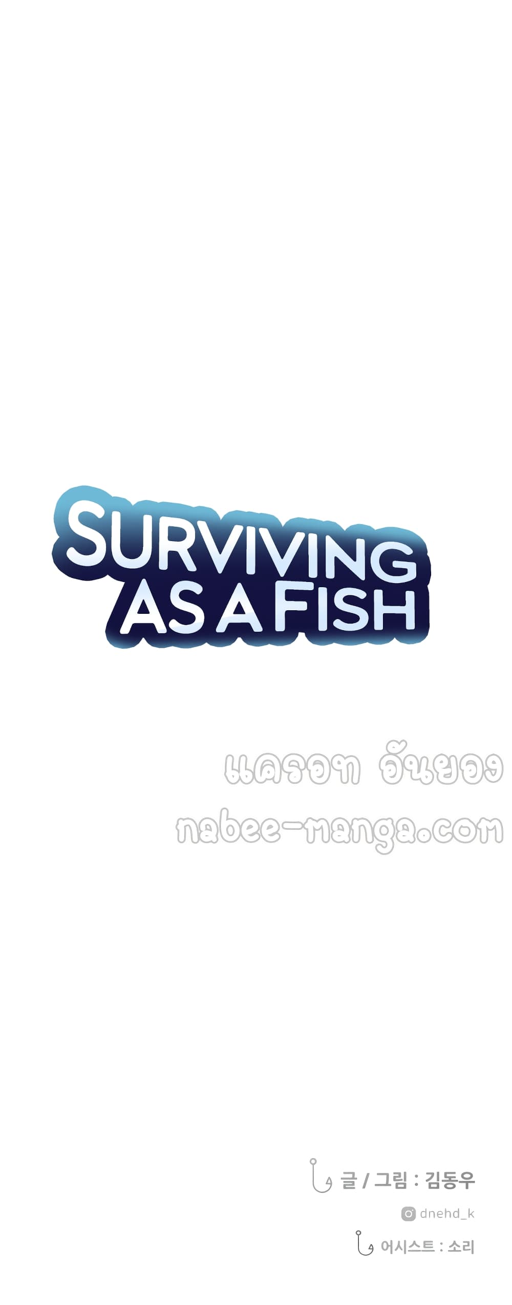 Surviving As a Fish ตอนที่ 1 (23)