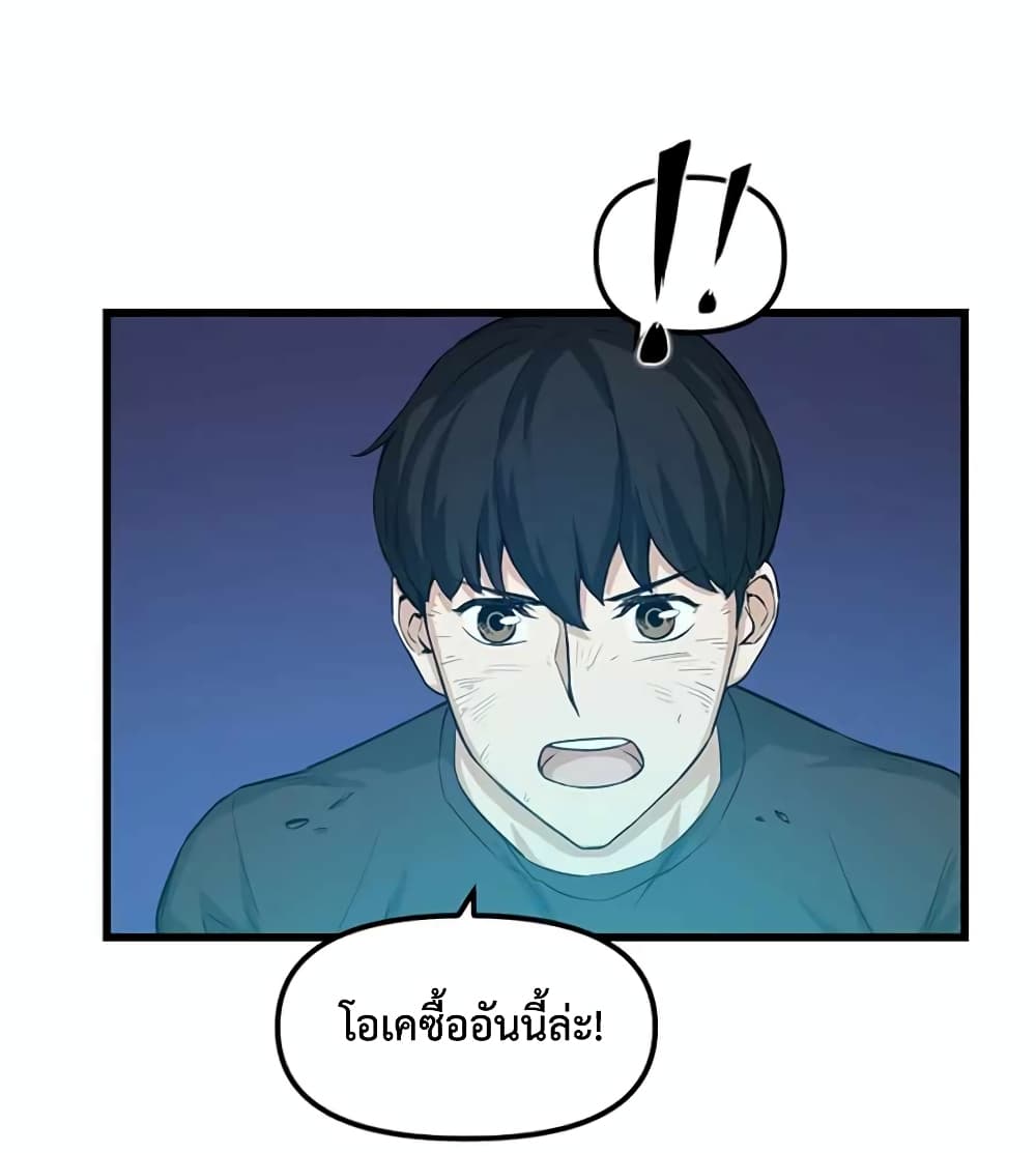 Leveling Up With Likes ตอนที่ 8 (33)