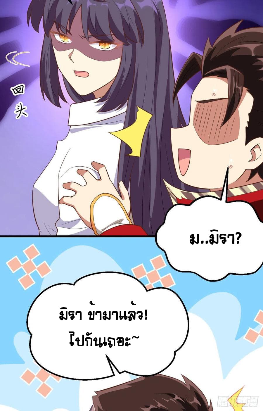 Starting From Today I’ll Work As A City Lord ตอนที่ 249 (5)