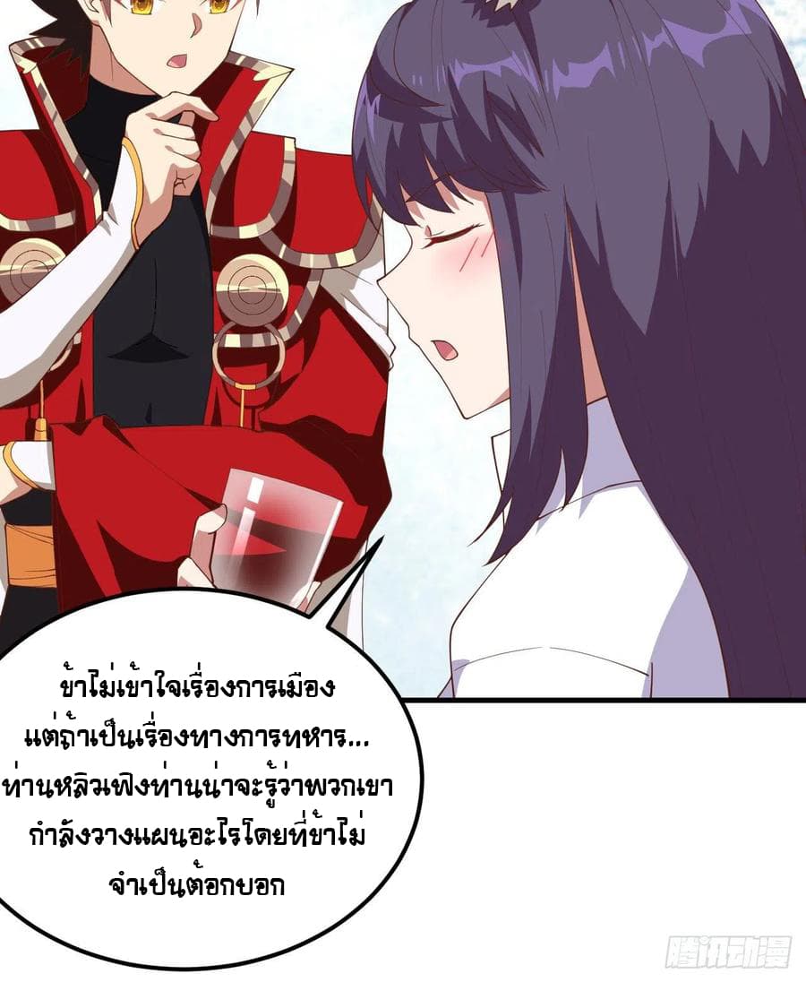 Starting From Today I’ll Work As A City Lord ตอนที่ 249 (26)