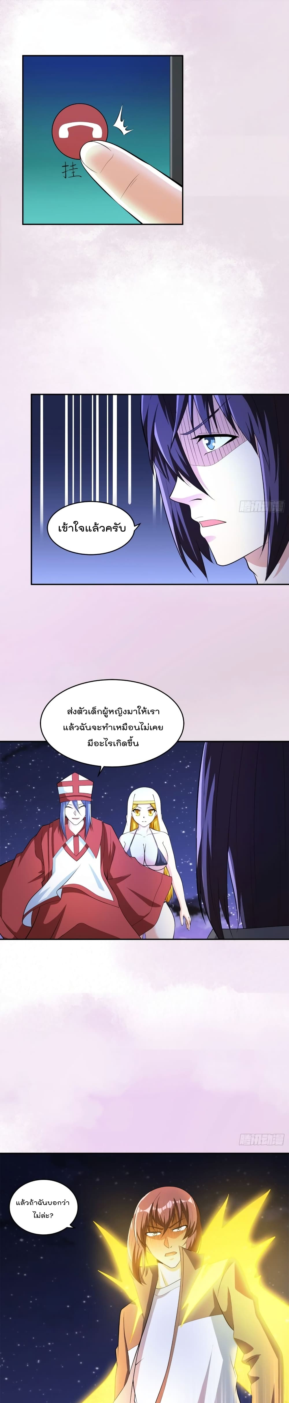 The Cultivators Guardian in The City ตอนที่ 115 (2)