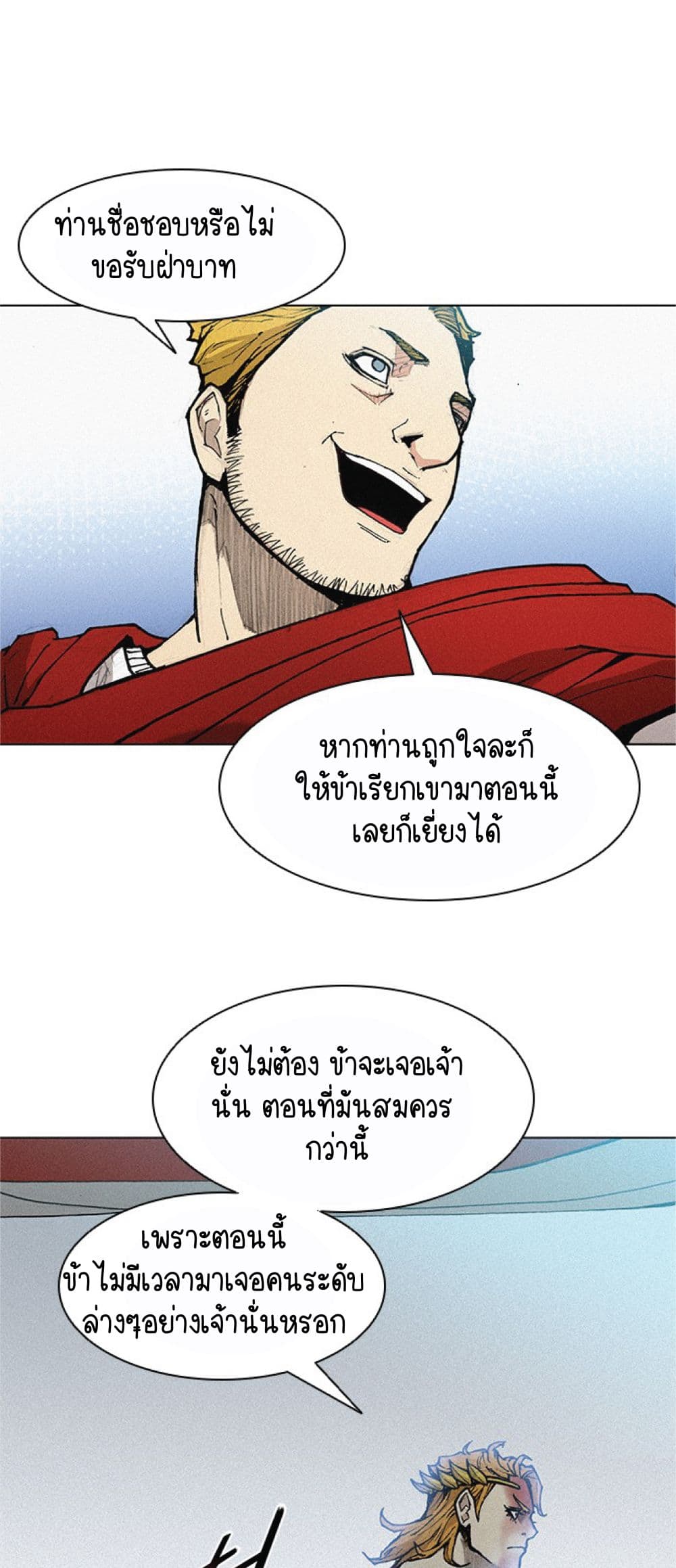 The Long Way of the Warrior ตอนที่ 18 (31)