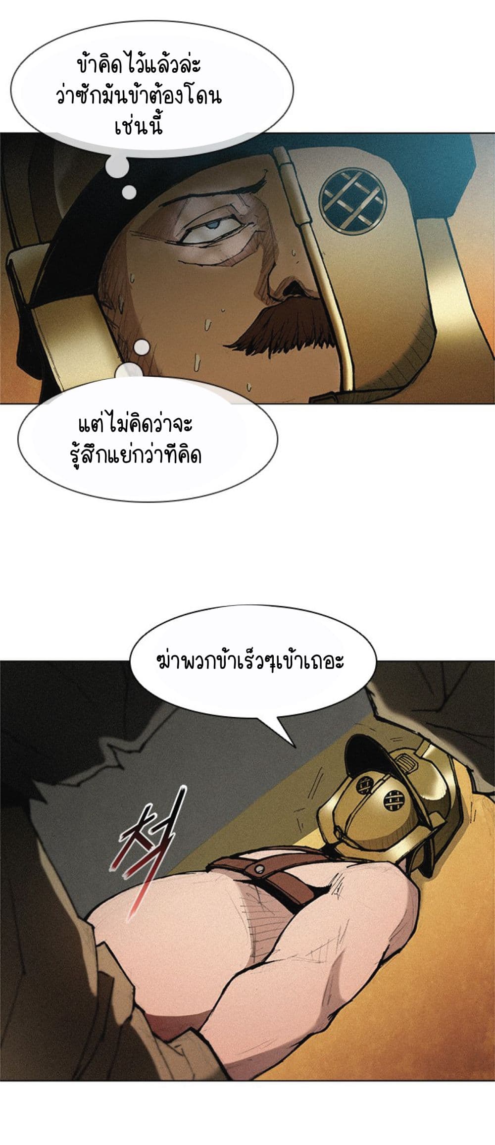 The Long Way of the Warrior ตอนที่ 18 (16)
