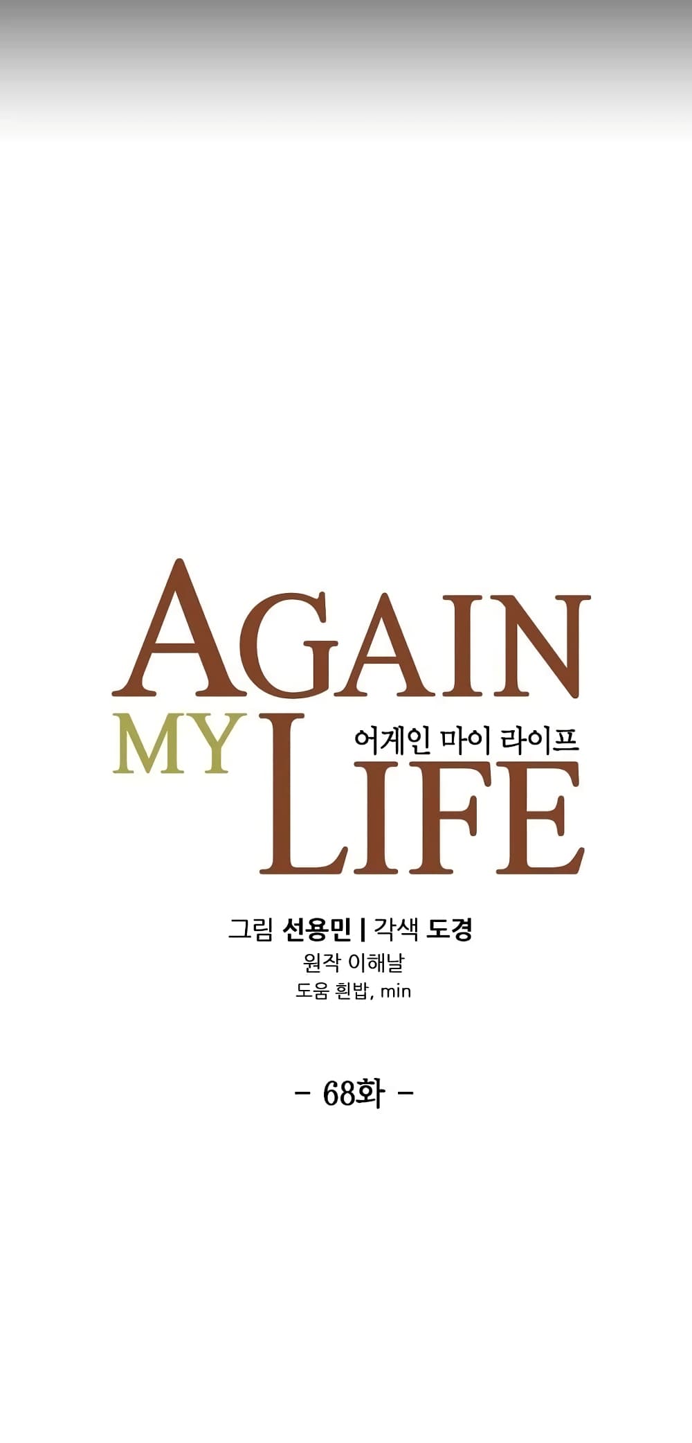 Again My Life 68 32