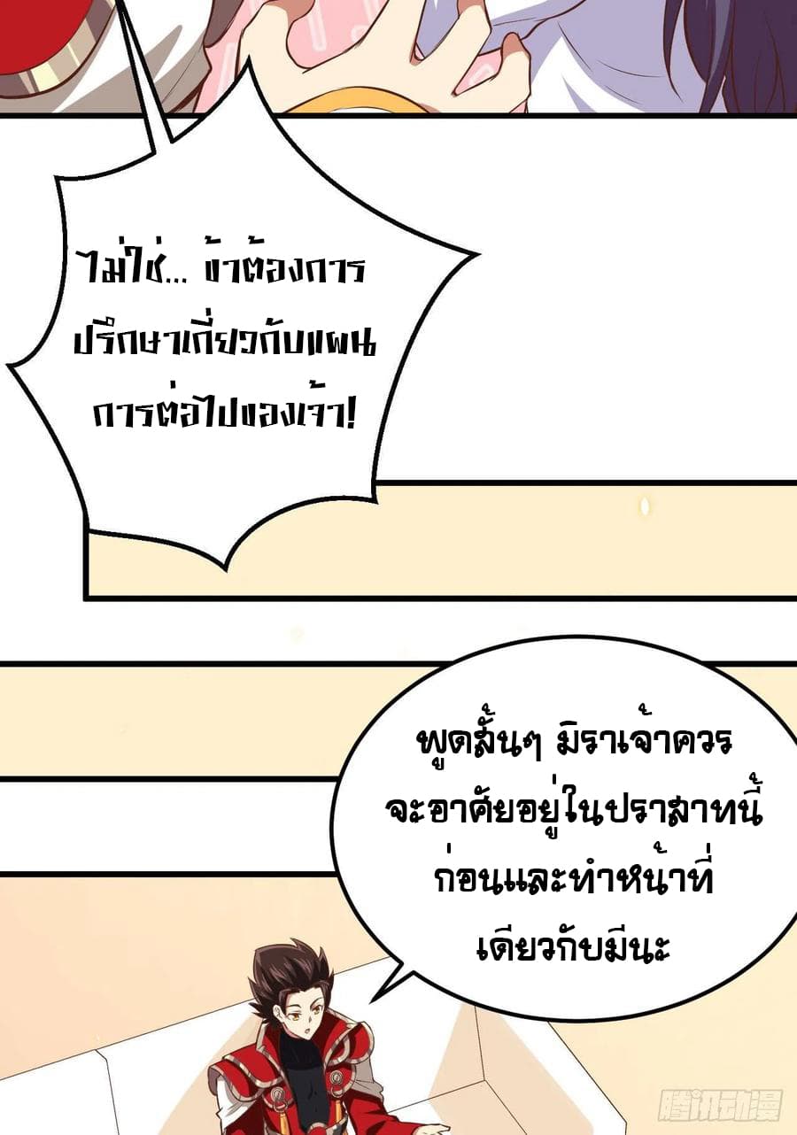 Starting From Today I’ll Work As A City Lord ตอนที่ 249 (16)