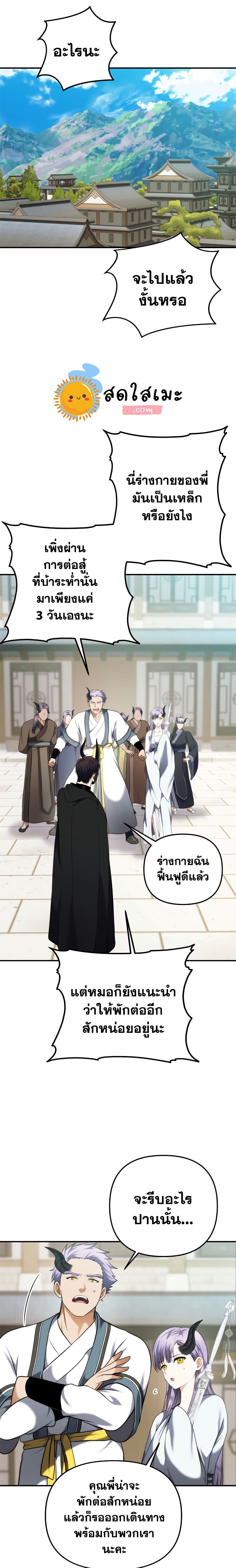Ranker Who Lives A Second Time ตอนที่ 97 (6)