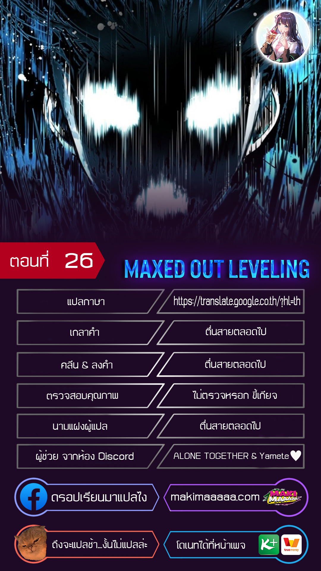 Maxed Out Leveling 28 01
