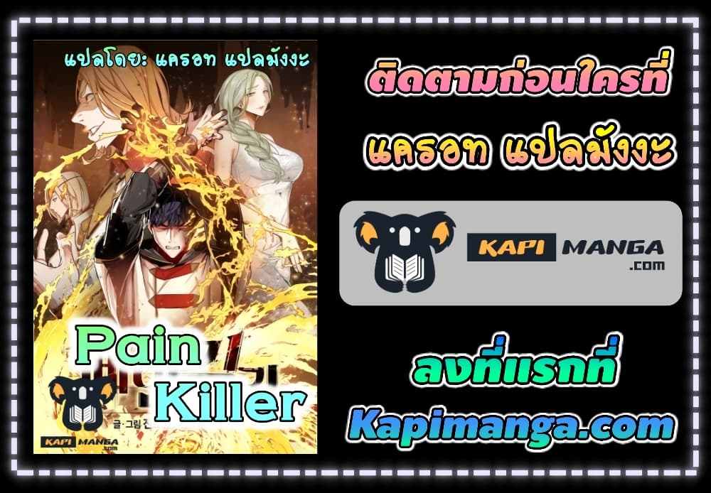 Pain Killer [Remake] 27 18