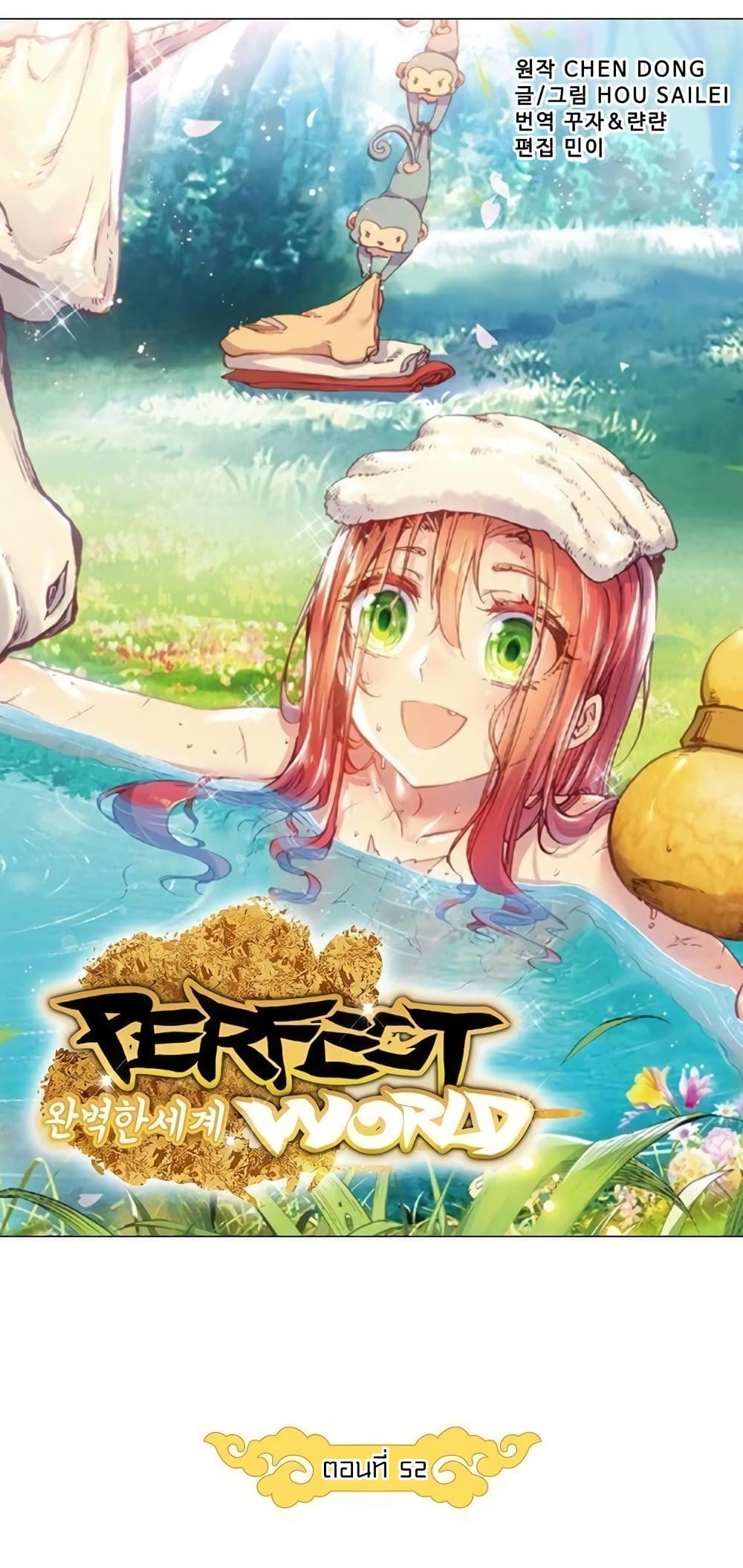 Perfect World 52 06