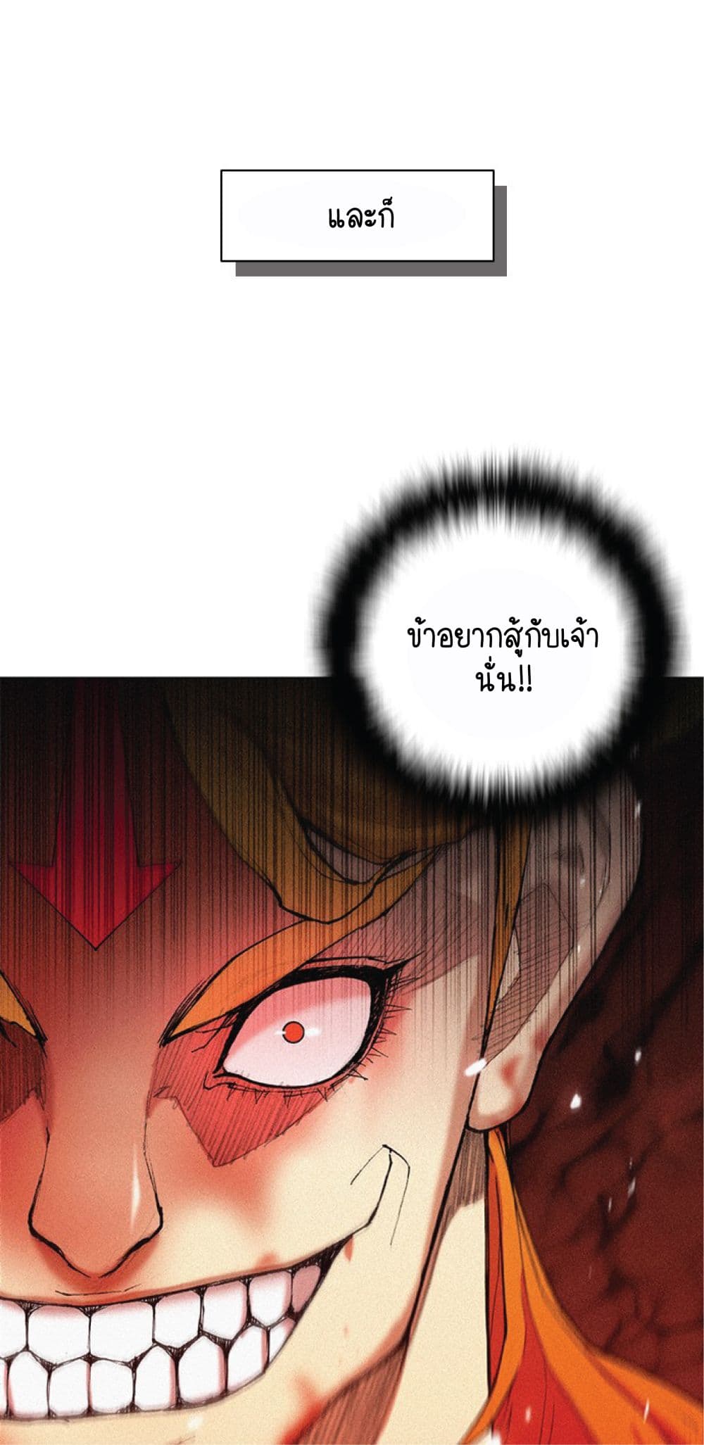 The Long Way of the Warrior ตอนที่ 18 (10)