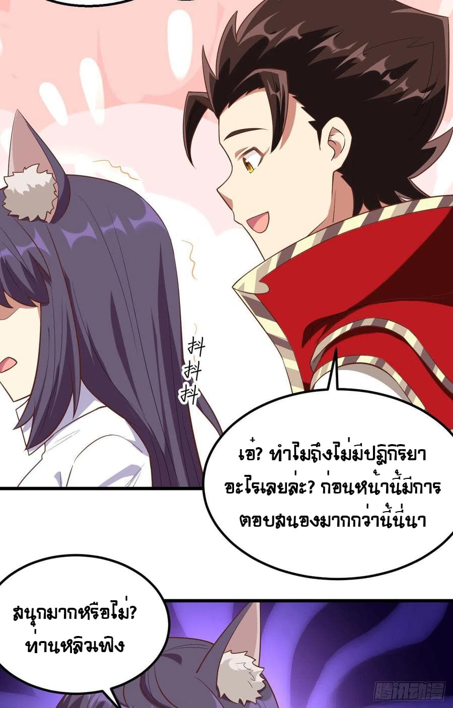 Starting From Today I’ll Work As A City Lord ตอนที่ 249 (4)