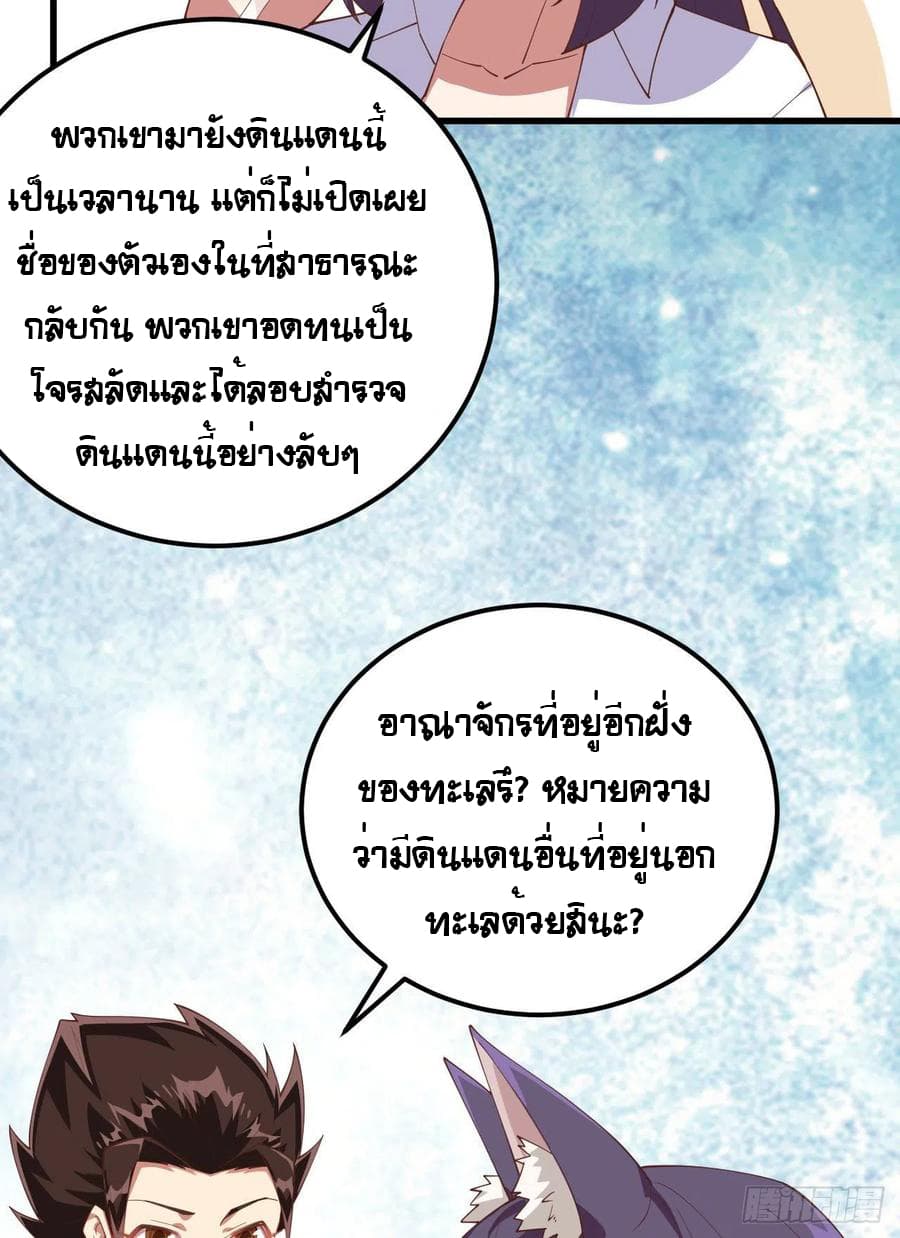 Starting From Today I’ll Work As A City Lord ตอนที่ 249 (25)