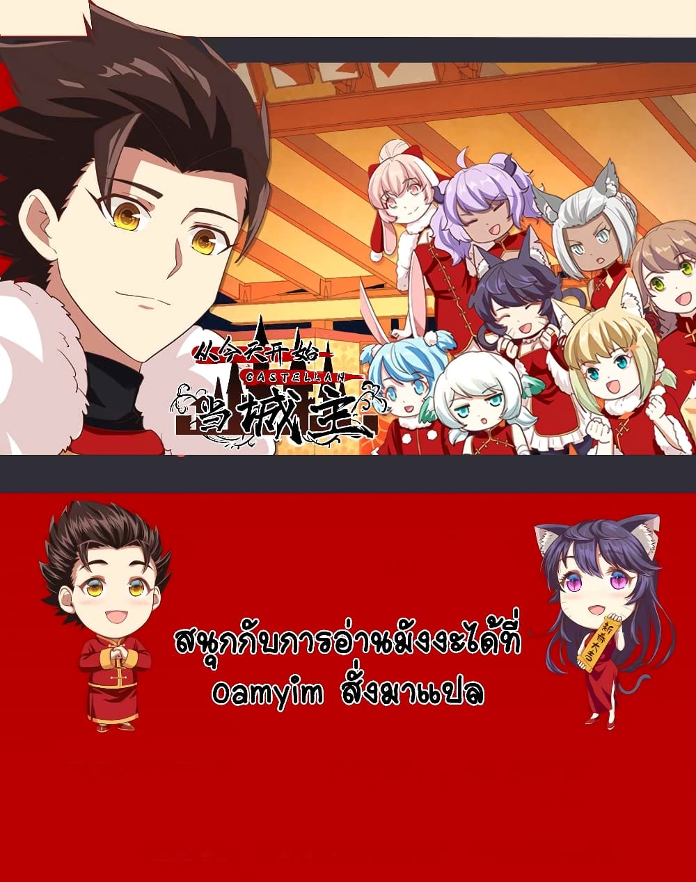 Starting From Today I’ll Work As A City Lord ตอนที่ 253 (2)