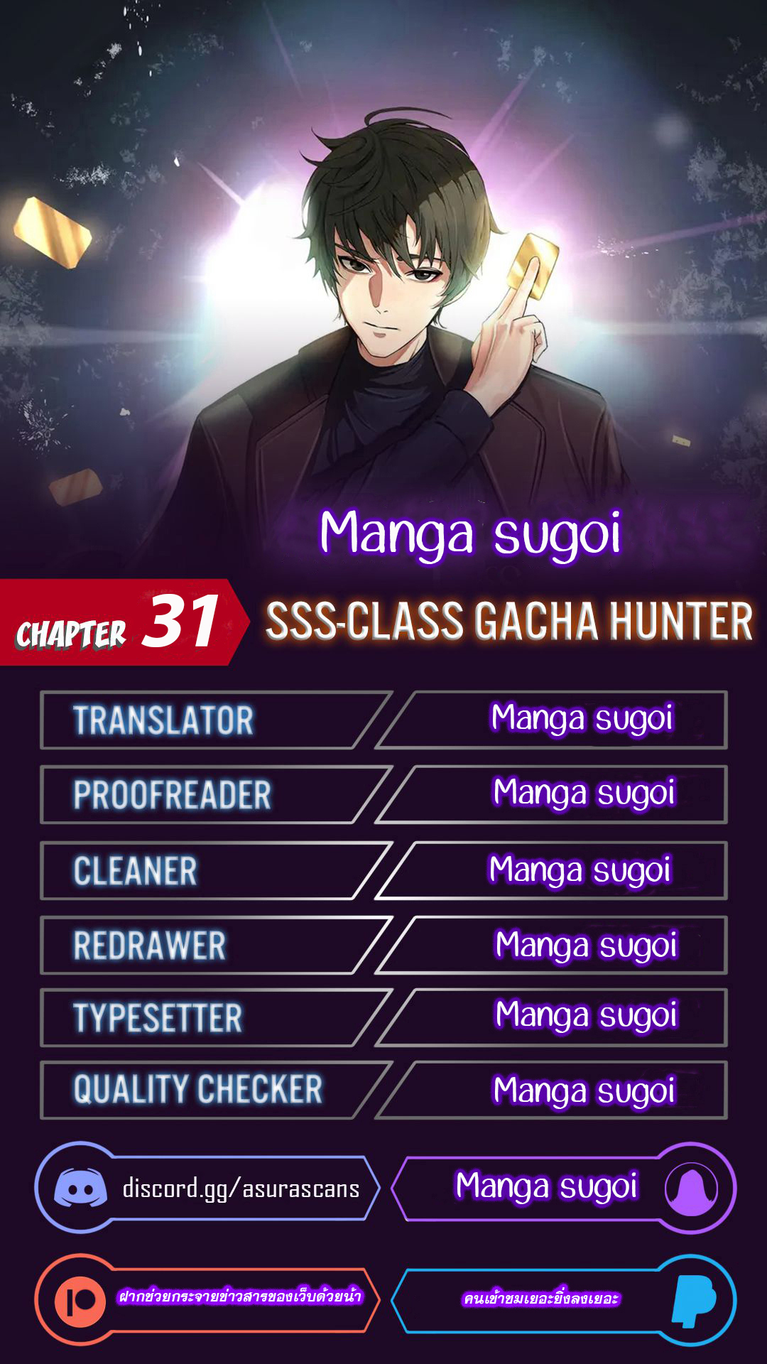 SSS Class Gacha Hunter 31 1