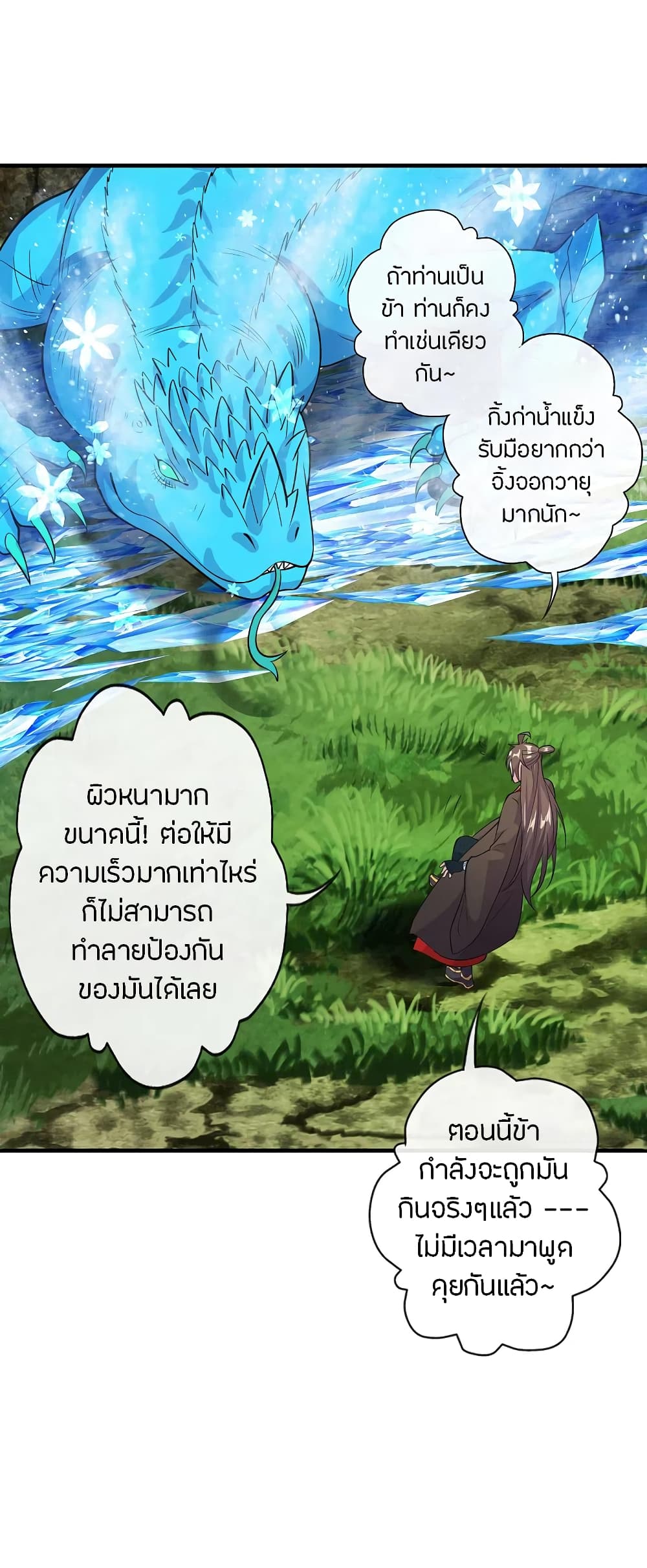 Banished Disciple’s Counterattack ตอนที่ 189 (13)