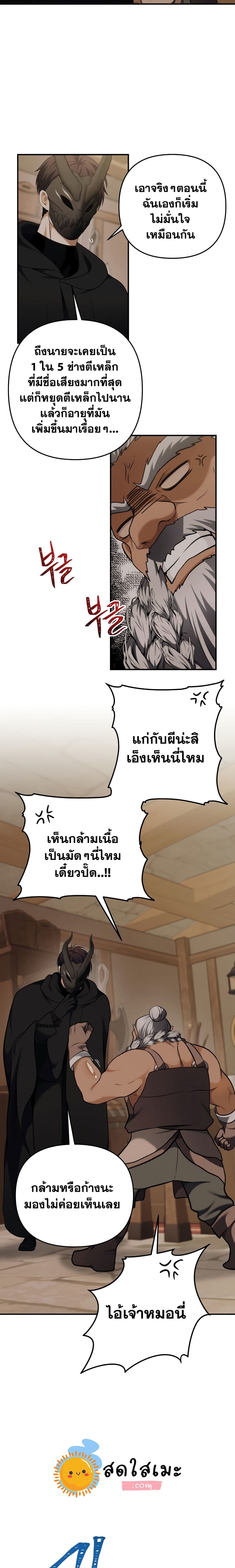 Ranker Who Lives A Second Time ตอนที่ 97 (17)