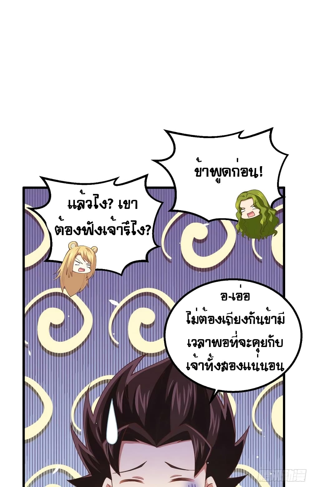 Starting From Today I’ll Work As A City Lord ตอนที่ 253 (11)