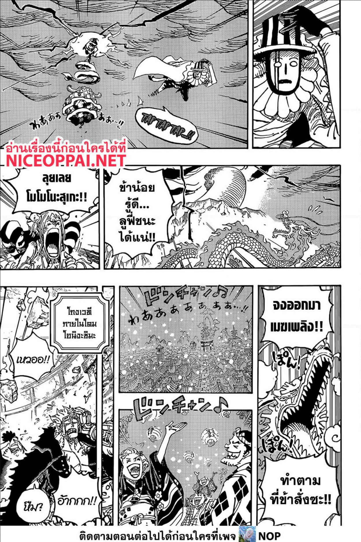 One Piece 1049 (2)