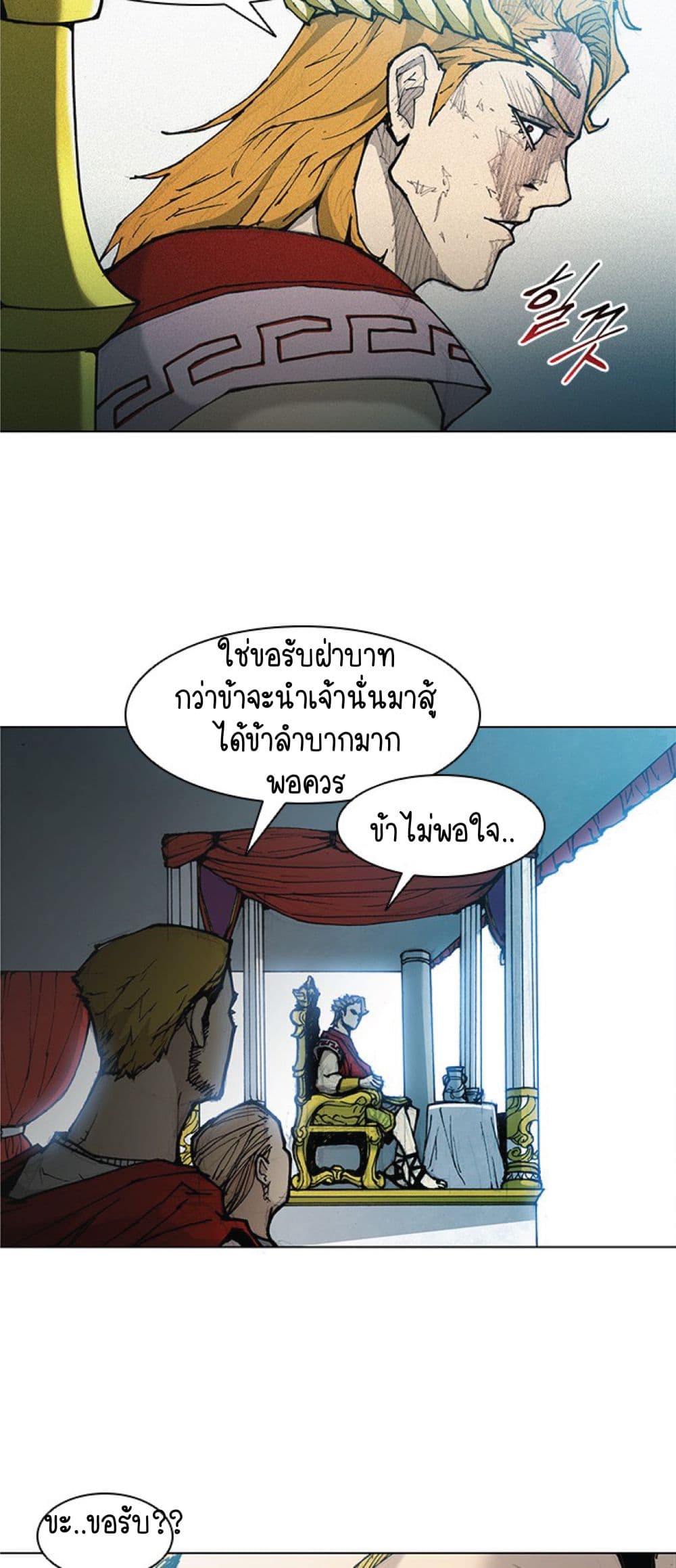 The Long Way of the Warrior ตอนที่ 17 (9)