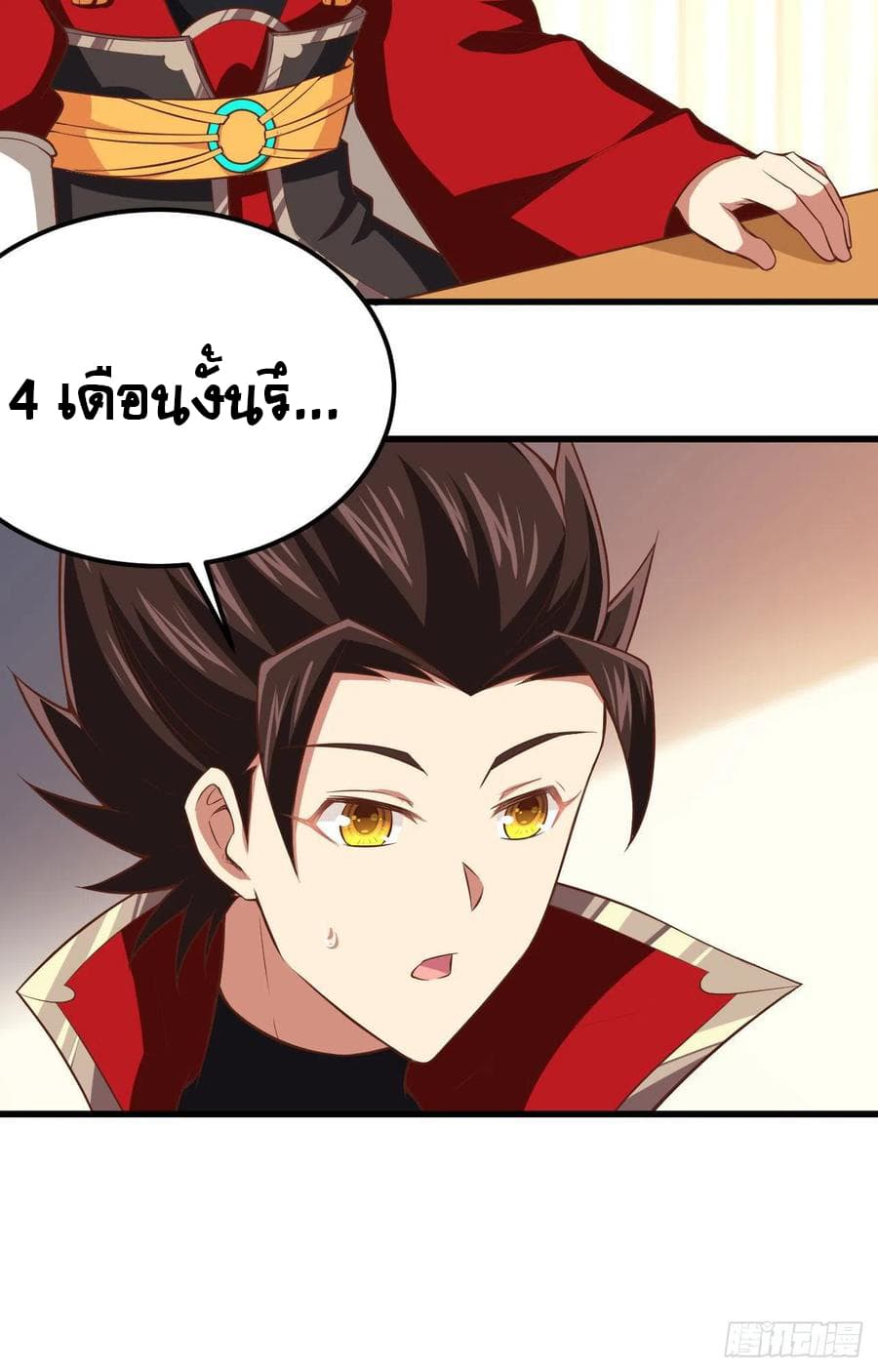 Starting From Today I’ll Work As A City Lord ตอนที่ 249 (39)