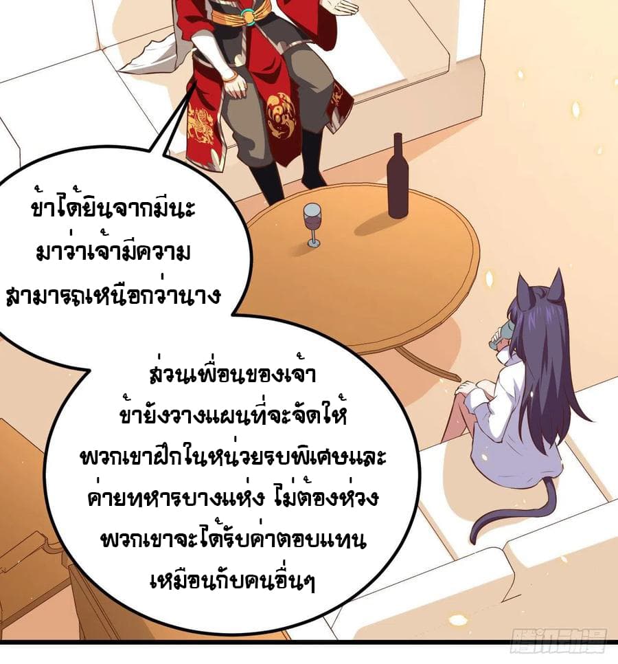 Starting From Today I’ll Work As A City Lord ตอนที่ 249 (17)
