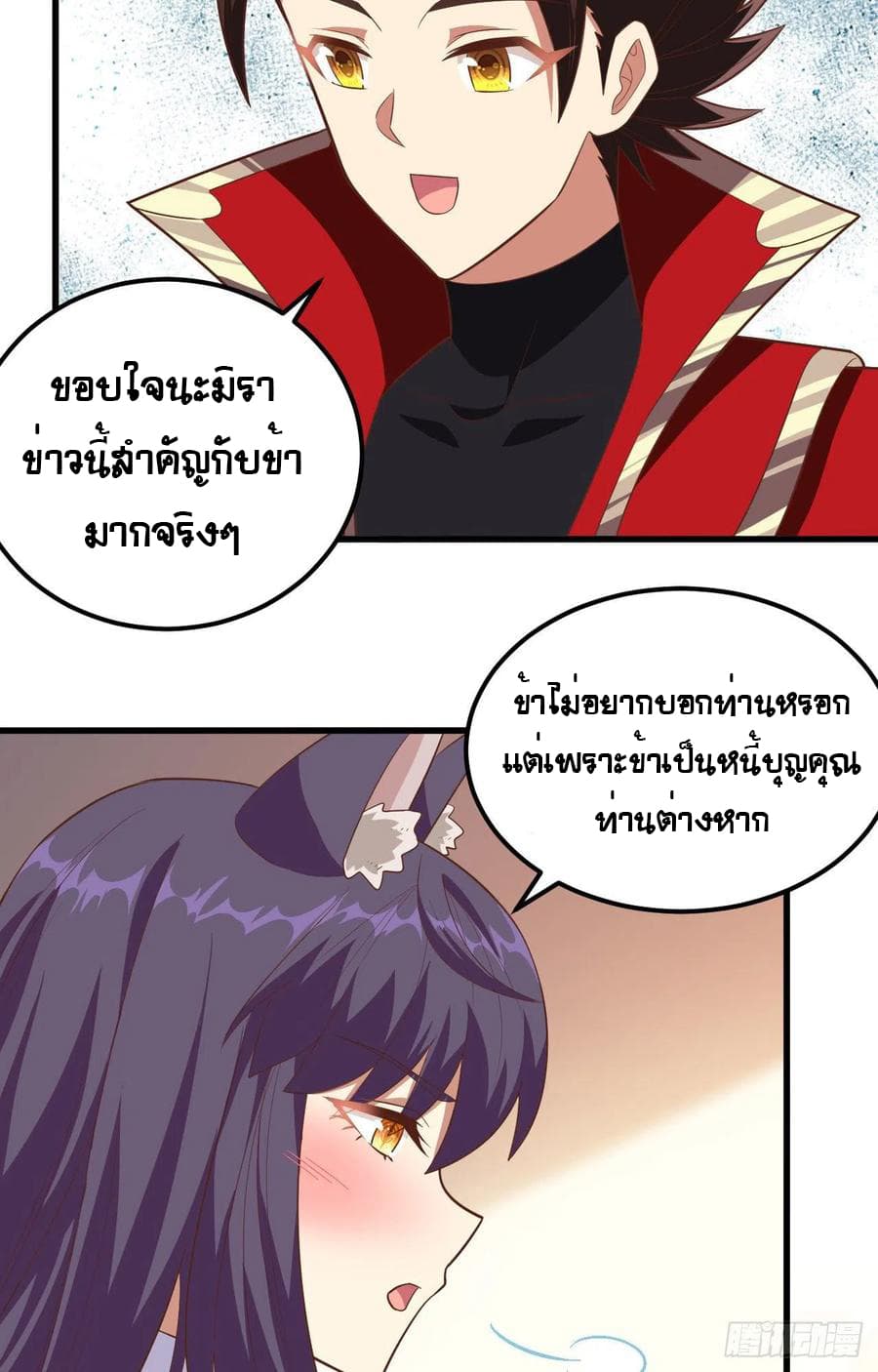 Starting From Today I’ll Work As A City Lord ตอนที่ 249 (30)