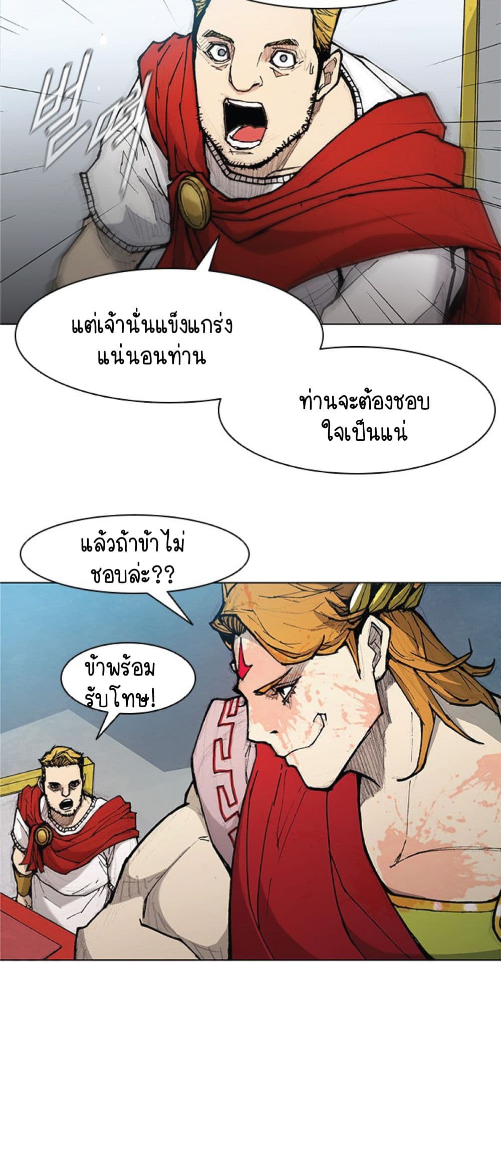 The Long Way of the Warrior ตอนที่ 17 (11)