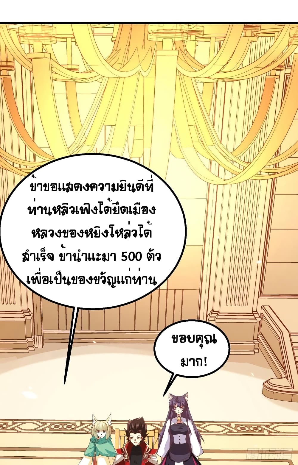 Starting From Today I’ll Work As A City Lord ตอนที่ 253 (5)