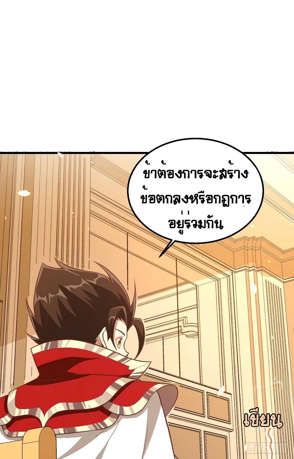 Starting From Today I’ll Work As A City Lord ตอนที่ 253 (39)