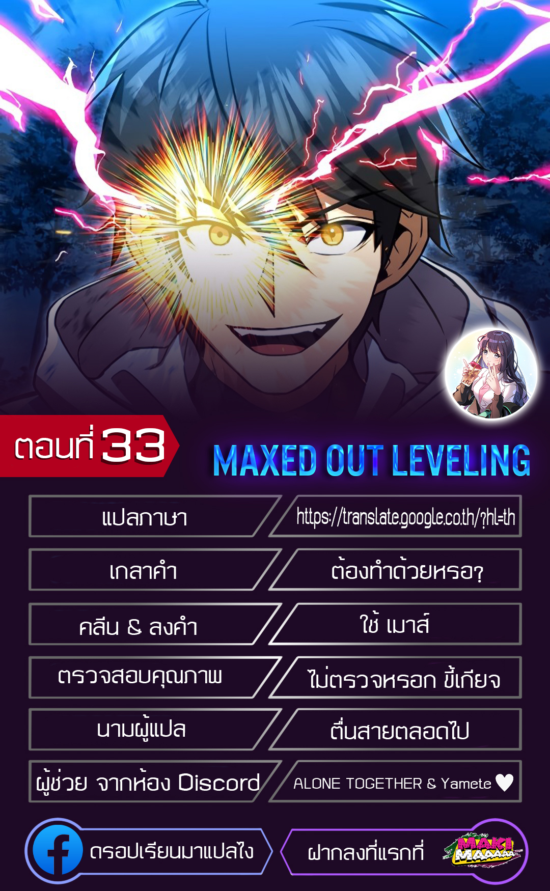 Maxed Out Leveling 33 (1)