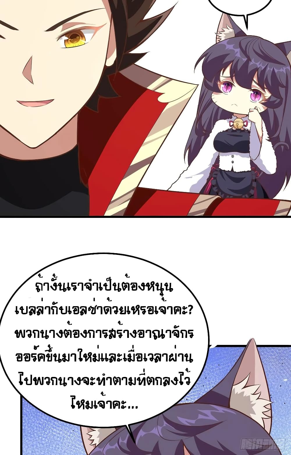 Starting From Today I’ll Work As A City Lord ตอนที่ 253 (41)