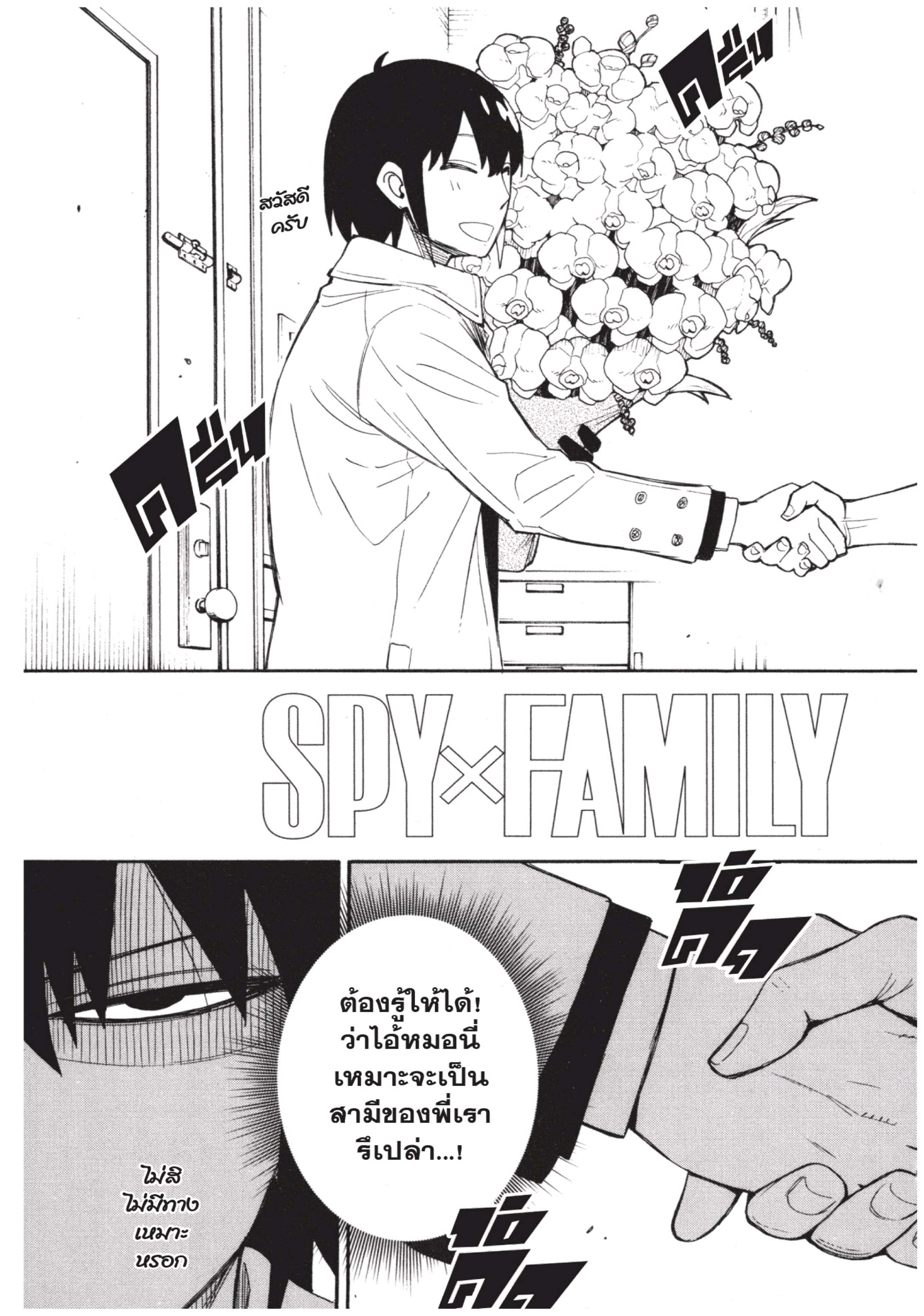 Spy X Family 12 (9)