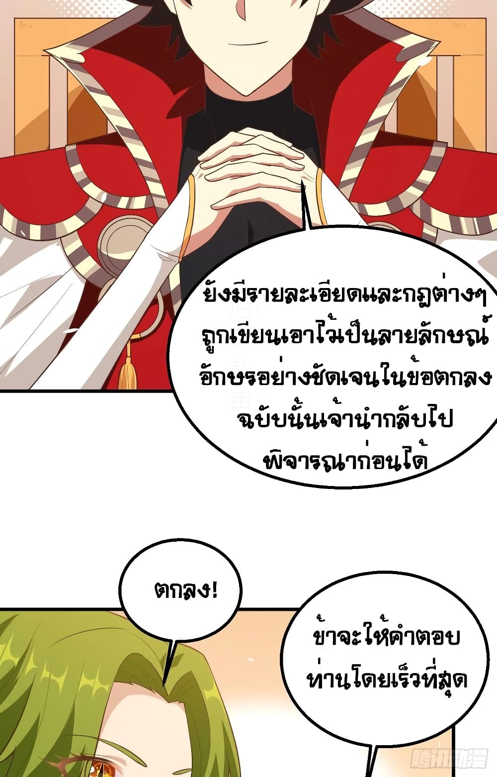 Starting From Today I’ll Work As A City Lord ตอนที่ 253 (28)