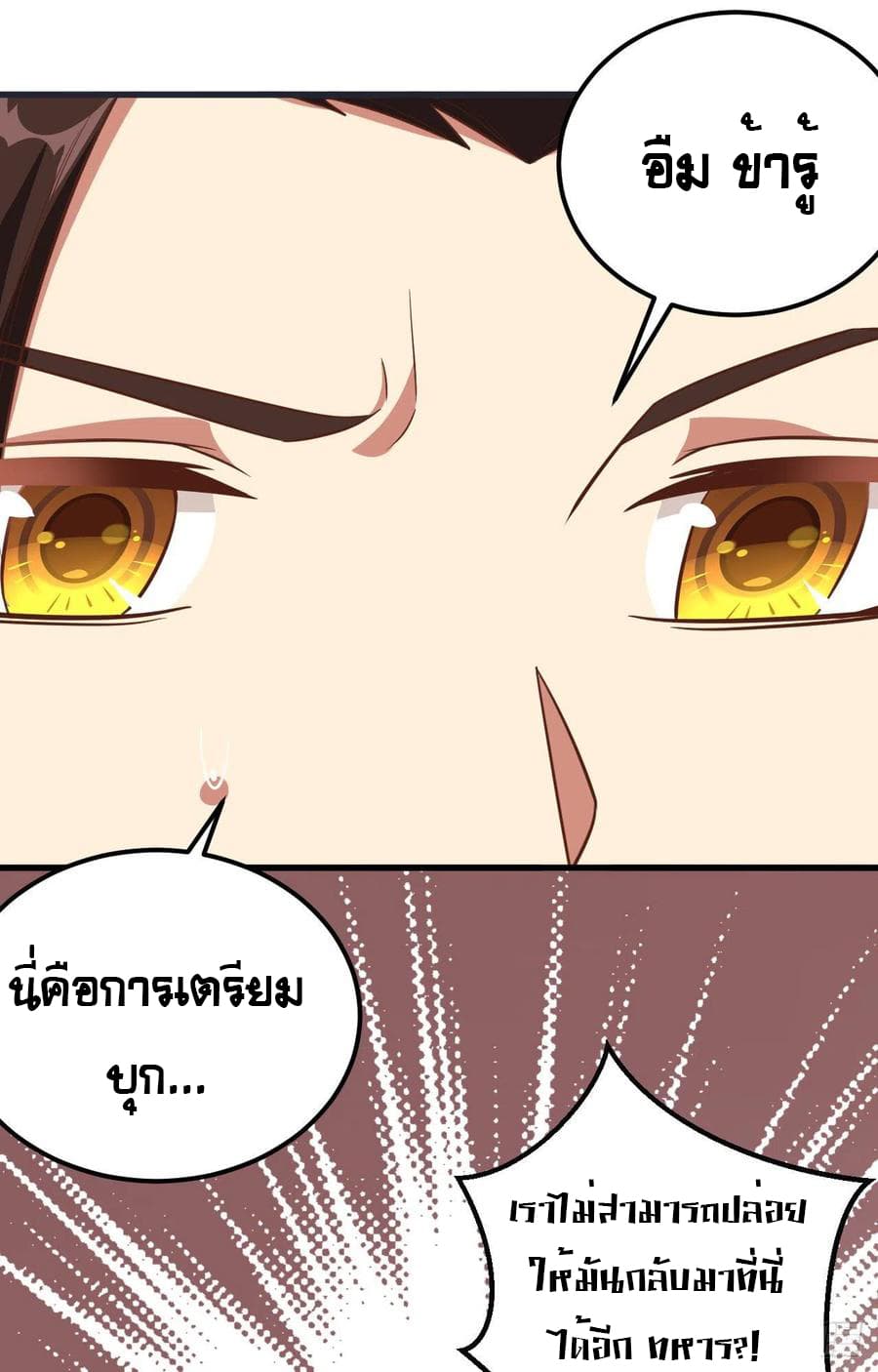 Starting From Today I’ll Work As A City Lord ตอนที่ 249 (27)