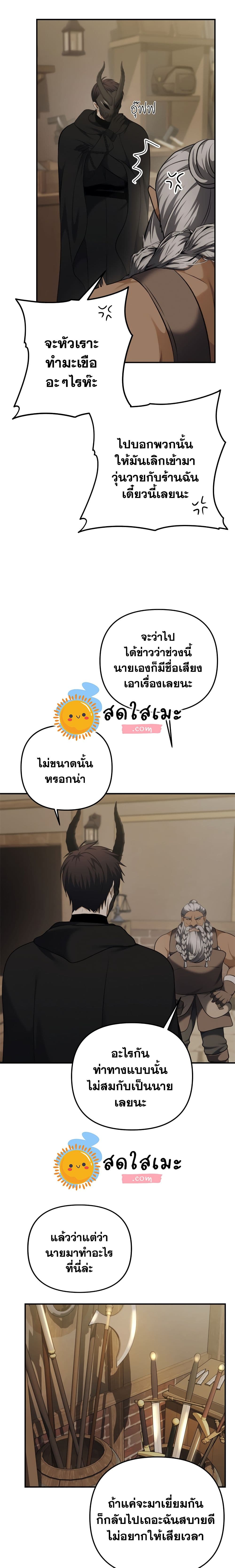 Ranker Who Lives A Second Time ตอนที่ 97 (14)