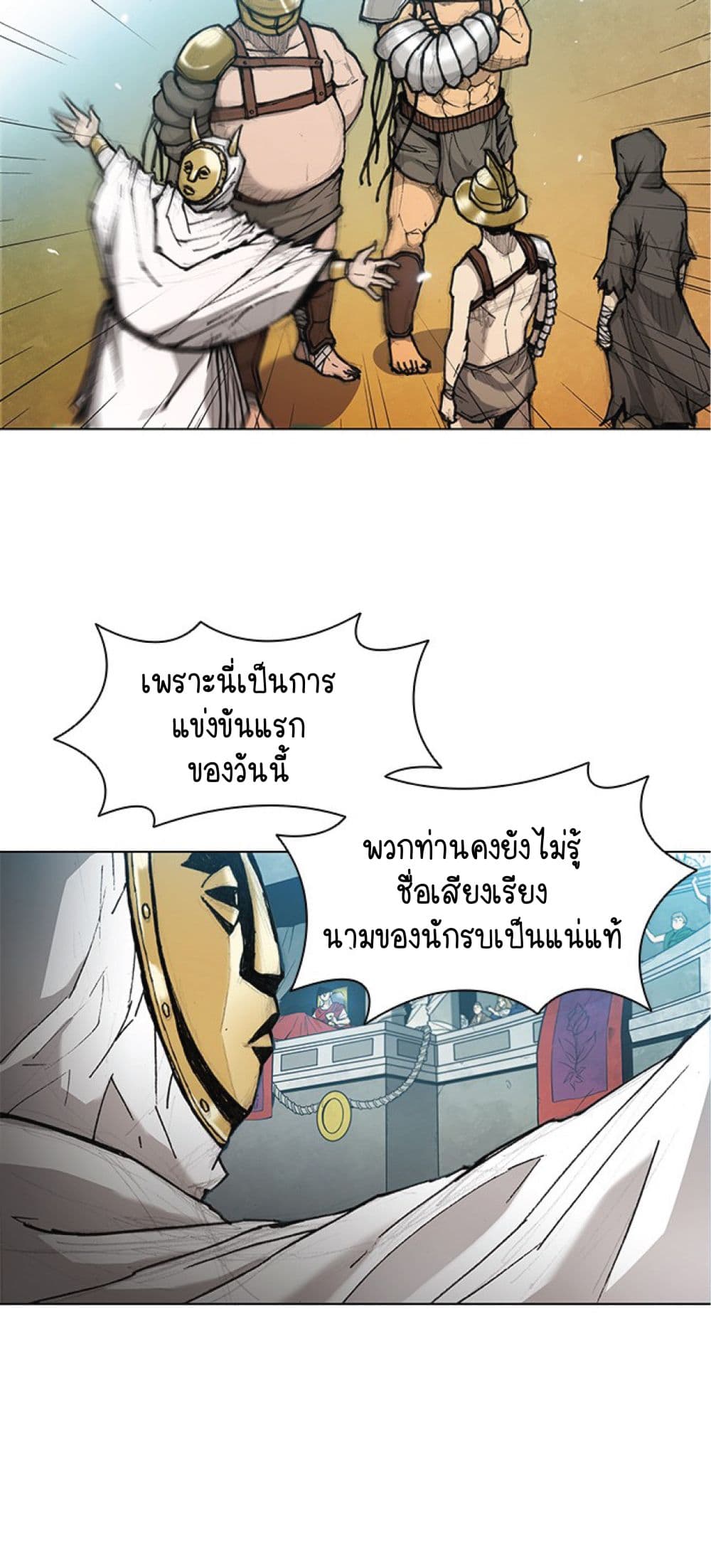 The Long Way of the Warrior ตอนที่ 17 (23)