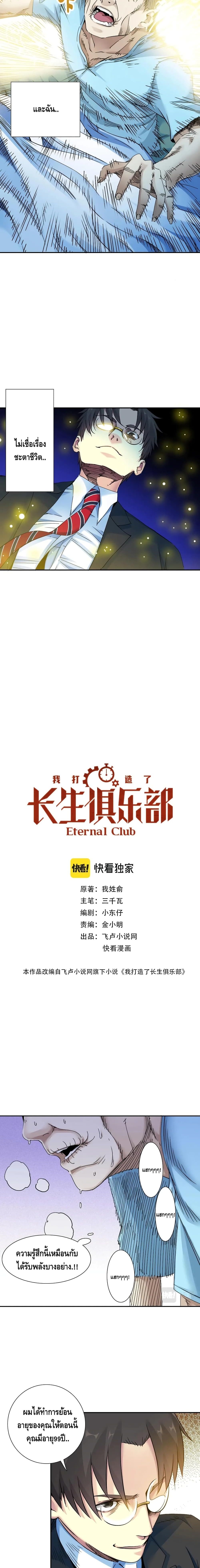 The Eternal Club 31 (4)