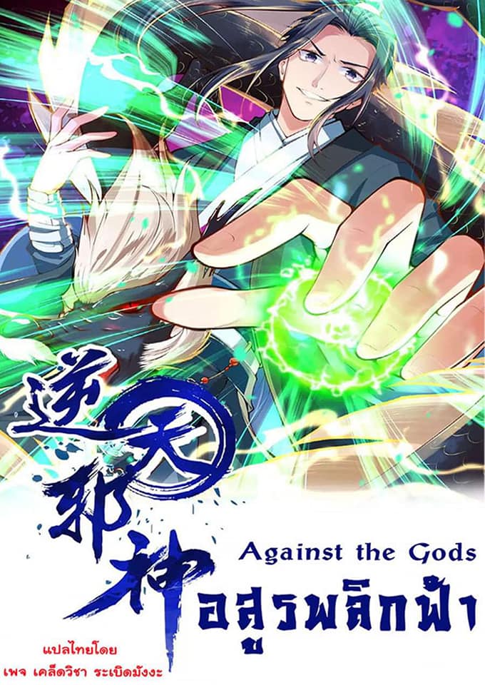 Against the Gods 300 (1)